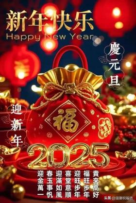 跨过2025,喜迎2025,新年新祝愿,健康平安乐无边